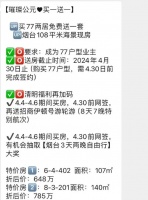 楼市促销买一送一？北京一楼盘买一套77平米两居，送一套烟台108平米海景现房