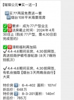 楼市促销买一送一？在北京买两居送烟台海景房！北京买一送一楼盘值得买吗？