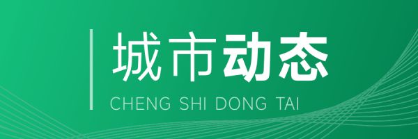 网友关注：一日内四城发布公积金新政