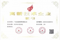喜讯 | 志华· 达益荣获2024年高新技术企业证书！