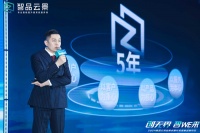 智品云景总经理龙庆元发表《智领新境 大有可为》品牌战略演讲