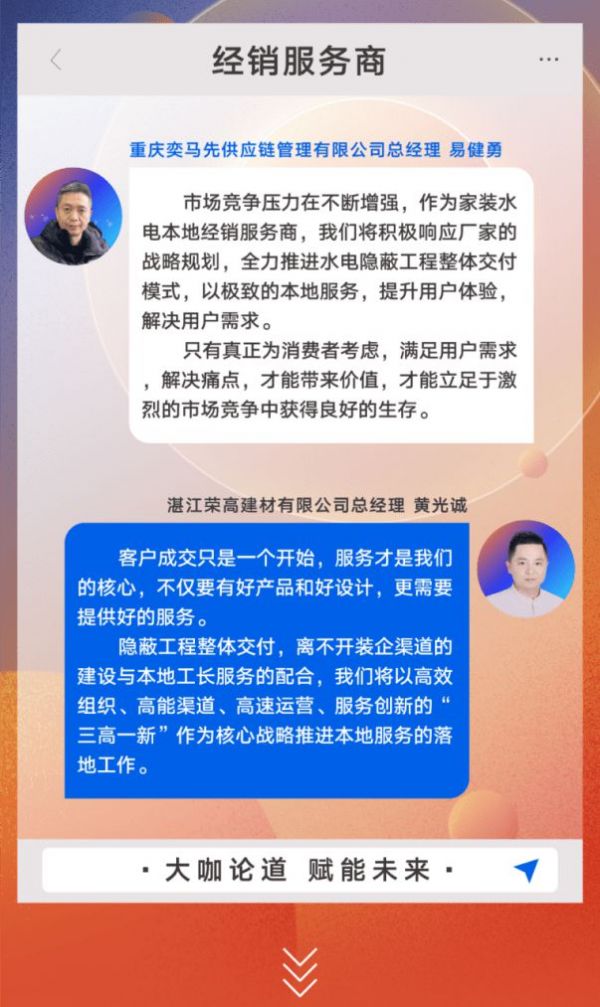 关于联塑家装隐蔽工程整体交付，行业大咖们这样说~