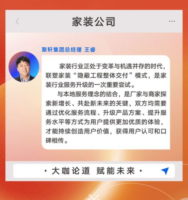 关于联塑家装隐蔽工程整体交付，行业大咖们这样说~