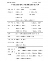刚刚，万科公告！回应一切