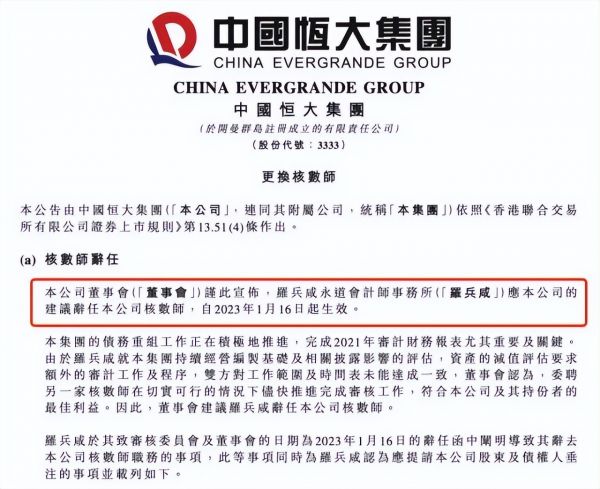 恒大业绩造假风波发酵，审计内幕曝光！普华永道惊天大瓜，曾负责审计中国恒大财报长达14年