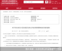 购房者注意了！买北京改造后老旧小区，公积金贷款期限最高延长20年