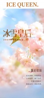 米兰软装 | 2024春夏墙布新品 《冰雪皇后》繁花似锦