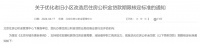 利好老旧小区！北京公积金再出新政