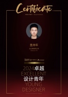2024卓越设计青年 | 盖帅年：以人为核心 打造富有故事和情感的空间