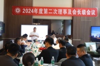 四川省建材家具装饰商会2024第二届理事及会长会议顺利召开