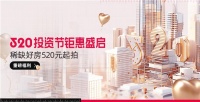 超级商家福利，全新IP玩法，房产520投资节大促招商啦~