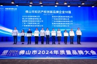 蒙娜丽莎荣获佛山市2024质量品牌大会两大奖项