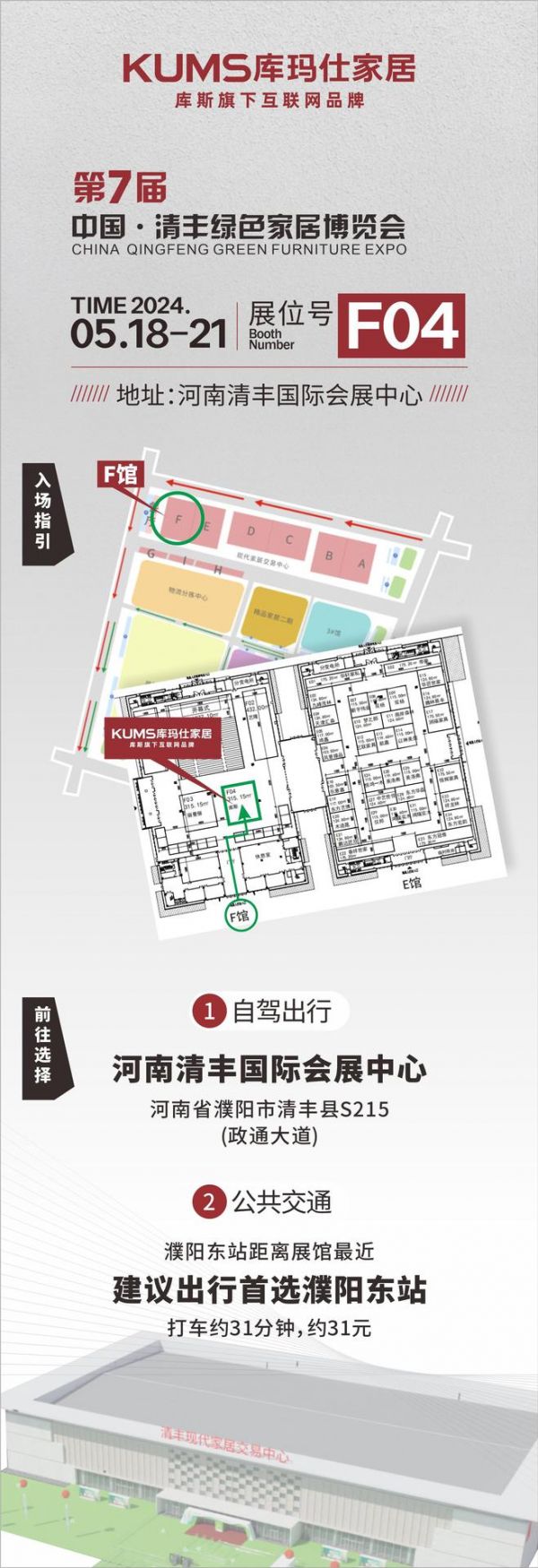 库玛仕＆中国·清丰绿色家居博览会来了！逛展攻略get