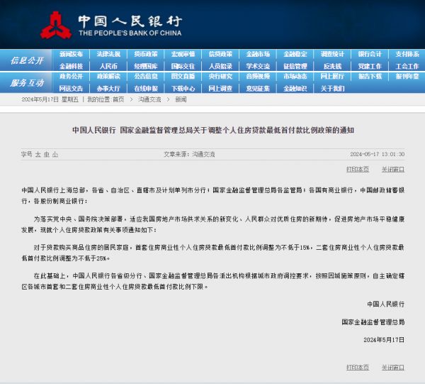 两部门：首套住房商贷最低首付调整为不低于15% 二套商贷最低首付调整为不低于25%