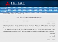 央行：5月18日起下调个人住房公积金贷款利率0.25个百分点
