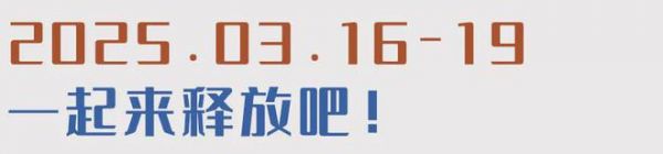 面对面的私藏瞬间！没空伤感，得抓住释放可能的春天