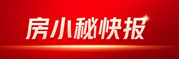网友关注：上海下调个人住房公积金贷款利率