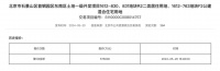 中海地产将独揽石景山首钢园1612-830、831及763地块开发权?