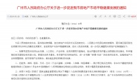 楼市重磅！广州接力出手，首套首付15%、二套25%，利率不设下限！