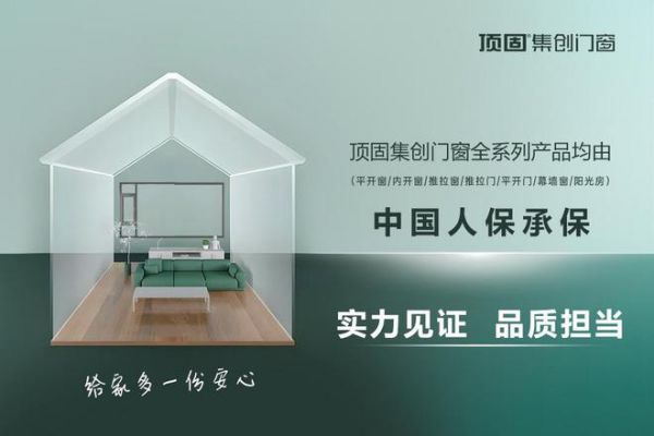 闭眼入！顶固集创门窗618年中大促火热开启，超值钜惠一站焕新家！