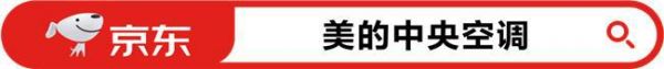 霸榜中央空调热销榜、好评榜，美的星光系列风管机618引领健康新生活