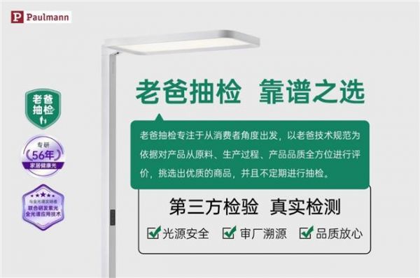 守护万家健康用光，老爸抽检深入剖析柏曼护眼灯系列产品