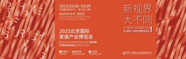 三位一体，震撼升级！北京国际家居产业博览会