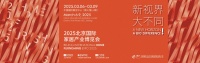 三位一体，震撼升级！北京国际家居产业博览会 — 助力品牌企业产品首发和成长型企业孵化的全产业链平台