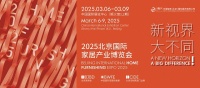 三位一体，震撼升级！北京国际家居产业博览会 — 助力品牌企业产品首发和成长型企业孵化的全产...