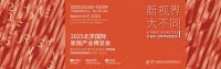 三位一体，震撼升级！北京国际家居产业博览会— 助力品牌企业产品首发和成长型企业孵化的全产业链平台