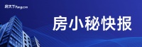 北京楼市新政来袭，首付降至20%！