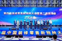 第四届中国装修零售新物种大会，顾家家居发布“新价值链整装”4.0：定制崛起