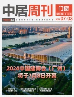 门窗周刊141期丨2024中国建博会（广州）将于7月8日开幕；轩尼斯门窗广州运营中心开业....