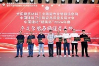 帝王洁具荣获中国建陶高质量发展大会两项重量级奖项