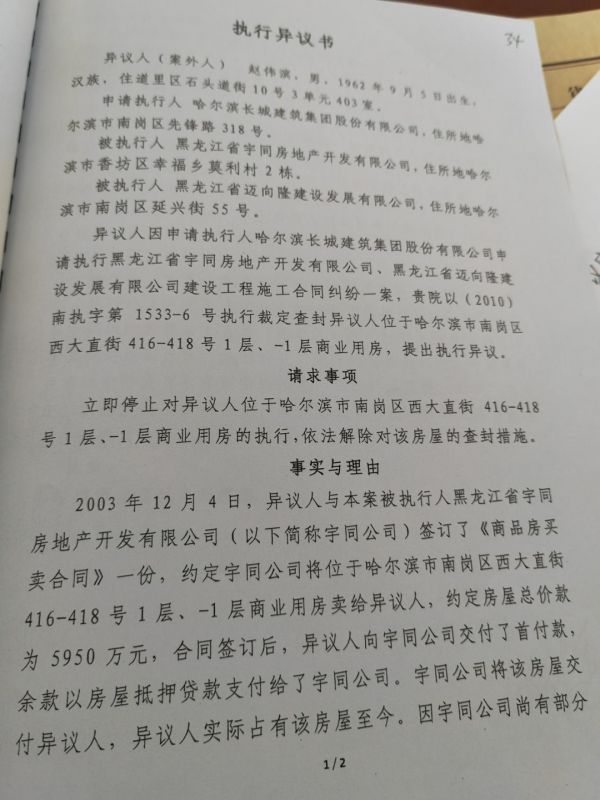 “钱房两空”！哈尔滨一女子5000万元购买法院查封房后遭遇了什么