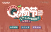 重磅官宣 | QD瓷砖第四届Q粉节来袭！