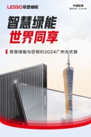 智慧绿能 世界同享 | 2024广州光伏展联塑储能精彩亮点抢先看