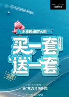 楼市促销，买一送一？！
