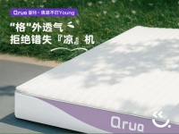 Qrua巢物电动床垫惊艳升级，智能睡眠或成新风口！