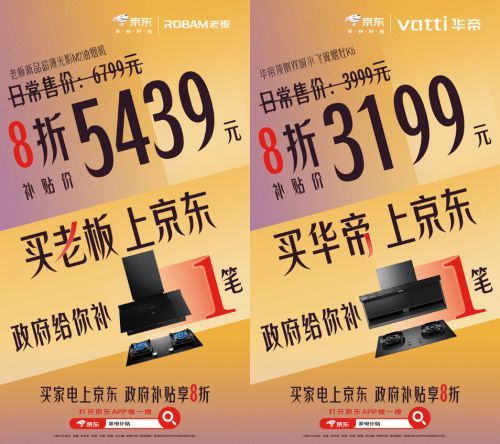 爆品家电打8折！ 来京东领以旧换新补贴单件省2000元