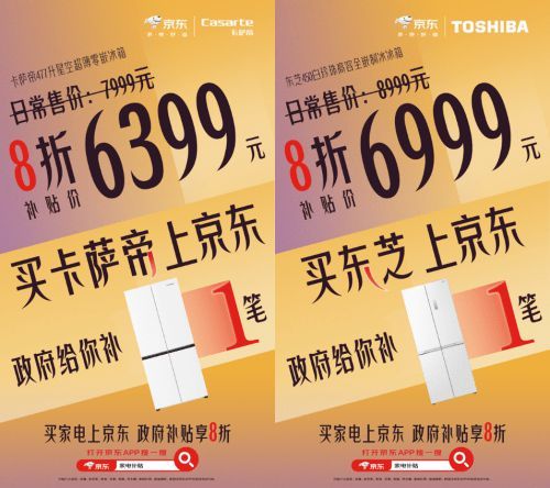 爆品家电打8折！ 来京东领以旧换新补贴单件省2000元