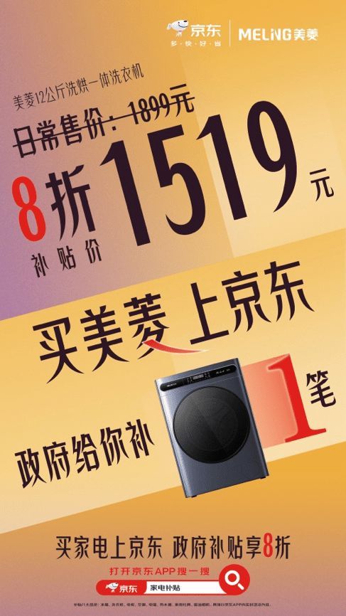 价格甩直播间十几条街 京东买洗衣机领以旧换新补贴至高减2000元