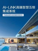 秋分时节，静享A.O.史密斯“AI-LiNK 智慧生活”五恒'之美