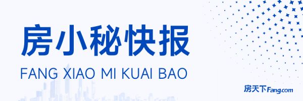 今日热点：9月西安新建商品房价格环比降0.6%