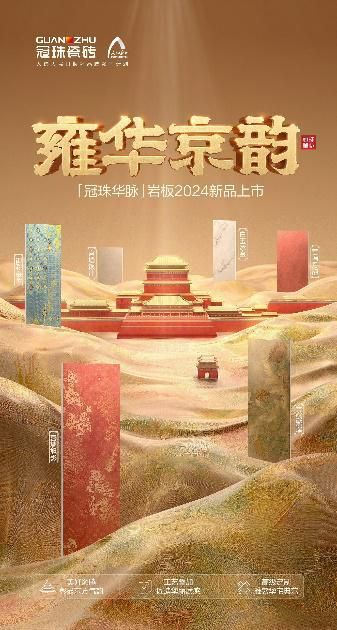 丹韵红墙成红毯至美背景！冠珠华脉「雍华京韵」于M essential大秀绽放京韵时尚