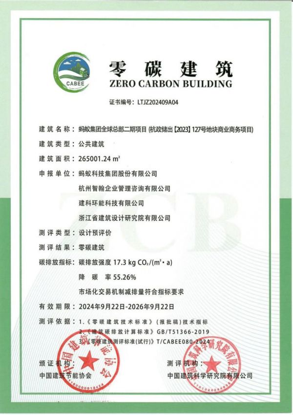 零碳建筑设计预评价认证证书