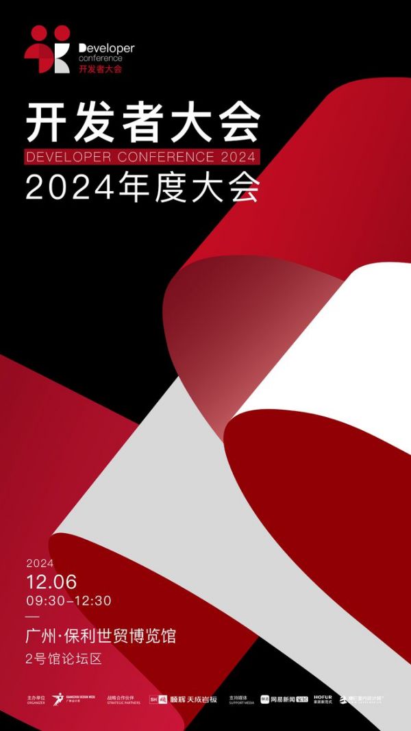 2024广州设计周开发者大会 | 网易家居对话赵帆：用非遗文化点亮现代设计