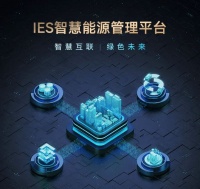 西顿照明新品 | IES智慧能源管理平台