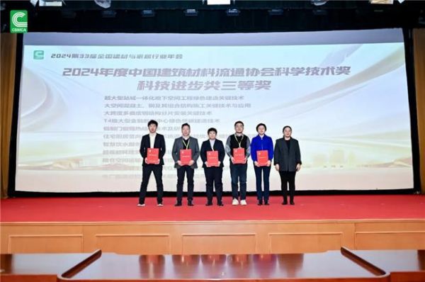 四季沐歌荣获中国建筑材料流通协会“科学技术进步奖”