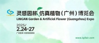 2025灵感园林·仿真植物博览会重磅官宣，邀您共襄盛会！